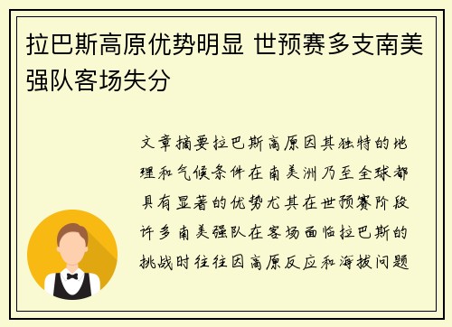 拉巴斯高原优势明显 世预赛多支南美强队客场失分